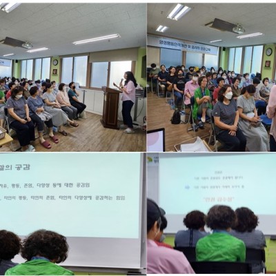 &lt;방문요양 종사자 인권및 양성평등교육&gt; 이미지